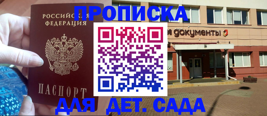 прописка для работы в Дрезне