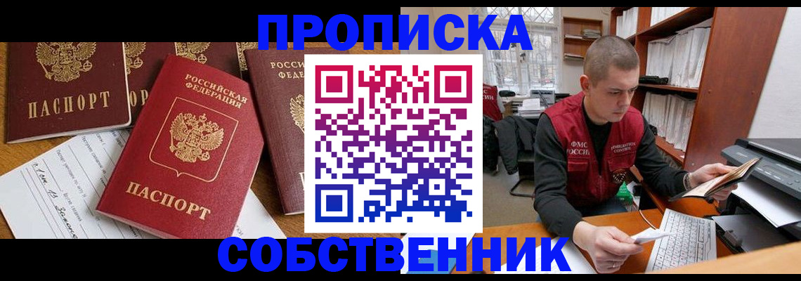 прописка в Дрезне