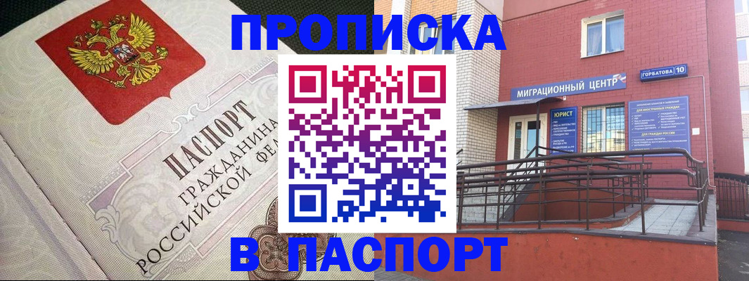 временная регистрация в квартире в Дрезне